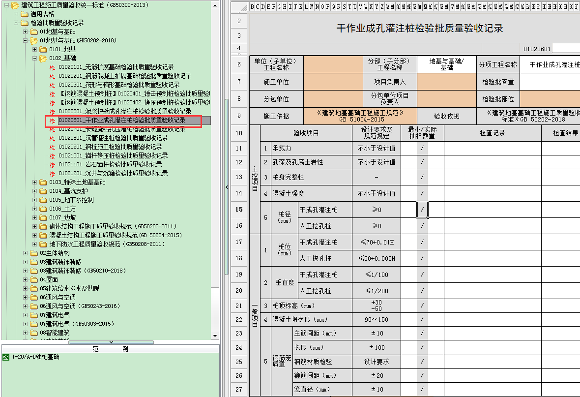 干作業(yè)成孔灌注樁.png